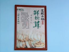 -墨脱石锅椰子鸡•香草鸭•东山羊(大东海店)