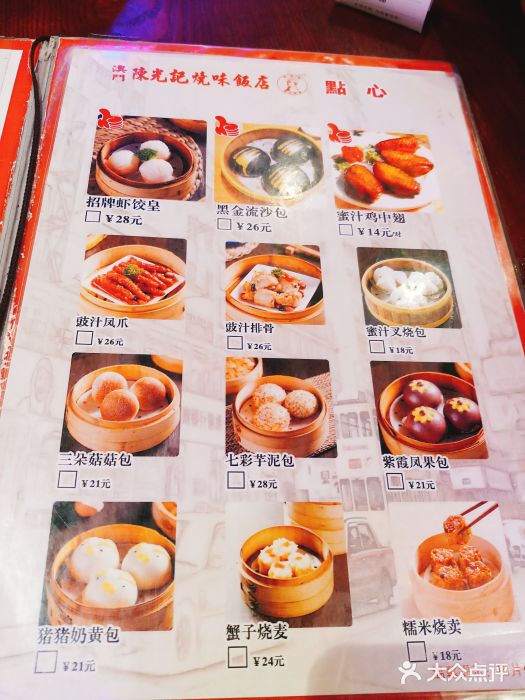 陈光记烧腊(长寿路店)菜单图片