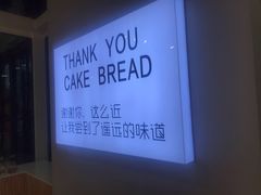 -焙丽拾光(麦凯乐直营店)