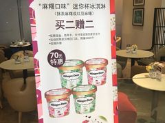 -哈根达斯(世界城店)