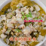 妈妈做的酸菜鱼才是家的味道