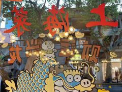 -玲珑餐厅(陕西南路店)