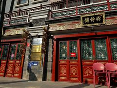 -富华斋饽饽铺·宫廷糕点·伴手礼(护国新天地店)