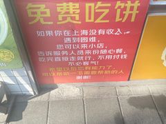 -卞姐蛋饼(陕西南路店)