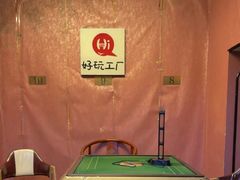 -好玩工厂密室·鹅鸭杀·桌游拼豆电玩