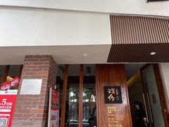 -戏作寿司(观音桥店)