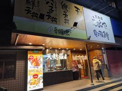 -虹梅食堂·爱蝦乃家