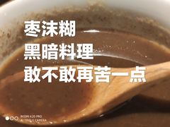 枣沬糊-遇见长安(兰州中心店)