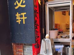 -金必轩(青岩店)