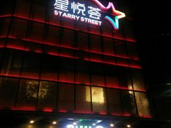 -龙湖西安曲江天街