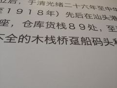 -汕头开埠文化陈列馆