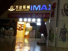 -万达影城(南昌红谷滩IMAX激光店)