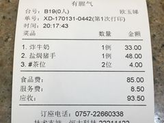 账单-有腥气私房菜·寻味顺德