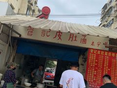 门面-管记皮肚面