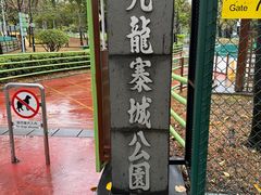 -九龙寨城公园