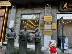 -都一处烧麦馆(前门店)