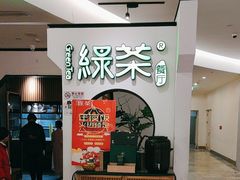 -绿茶餐厅(西单老佛爷店)