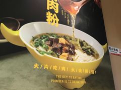 -黔真牛原汤牛肉粉