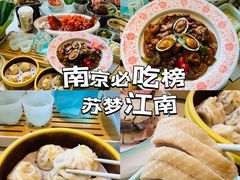 -苏梦江南·淮扬菜(夫子庙店)