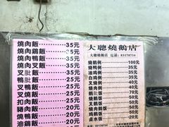 -大聪烧鹅快餐店(梅林店)