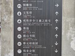 -绍兴书圣故里景区