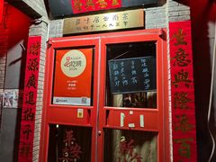 -多味居(剪子巷店)