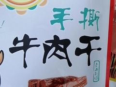 -运城特产店
