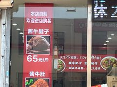 -鹍记特色牛杂面