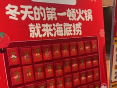 -海底捞火锅(六合天街店)