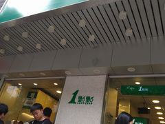门面-1点点(新会店)