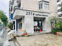 门面-251#coffee roasters(沿河东路店)