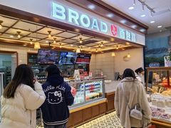 -BROAD面包路·欧式面包(龙湖时代C馆店)