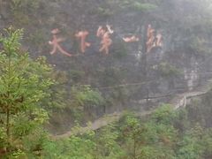 -重庆云阳龙缸景区