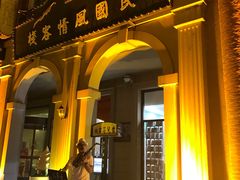 -台儿庄古城