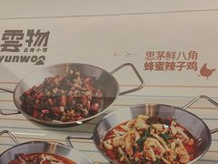 -雲物·云南小馆(好悦天地店)