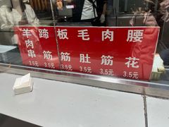 -二巷孙姐羊肉串