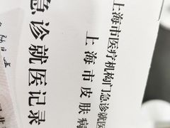 -上海市皮肤病医院(武夷路院区)