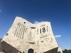 -沈阳“九·一八”历史博物馆