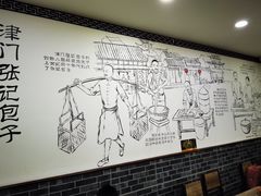 -津门张记包子铺(华昌道店)
