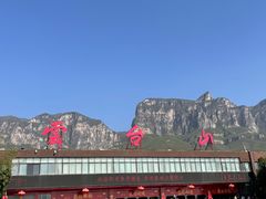 -云台山风景名胜区