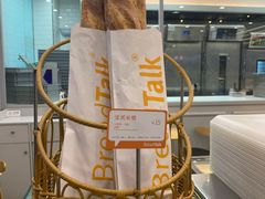 -BreadTalk面包新语·烘焙蛋糕(海岸城店)