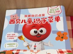 -西贝(武汉天地店)