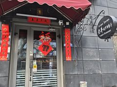 -老井俄式餐厅