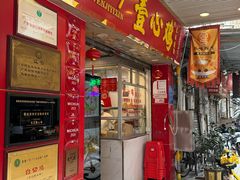 -文记壹心鸡(宝华路店)