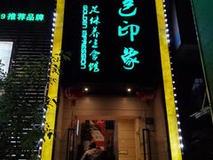 -金色印象·4K影院式足体养生(杨家坪西郊店)