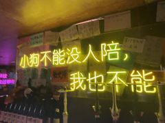 -你又瘦了小酒馆(奥体店)