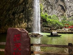 -英西峰林·洞天仙境