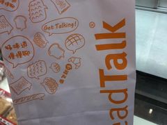-BreadTalk面包新语·烘焙蛋糕(高德置地春广场店)