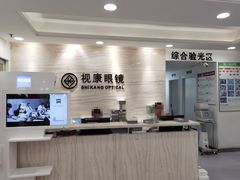 -视康眼镜·蔡司授权店(同乐路广州眼镜城店)