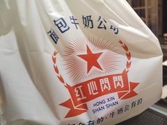 -红心闪闪面包牛奶公司(旺角星辰店)
